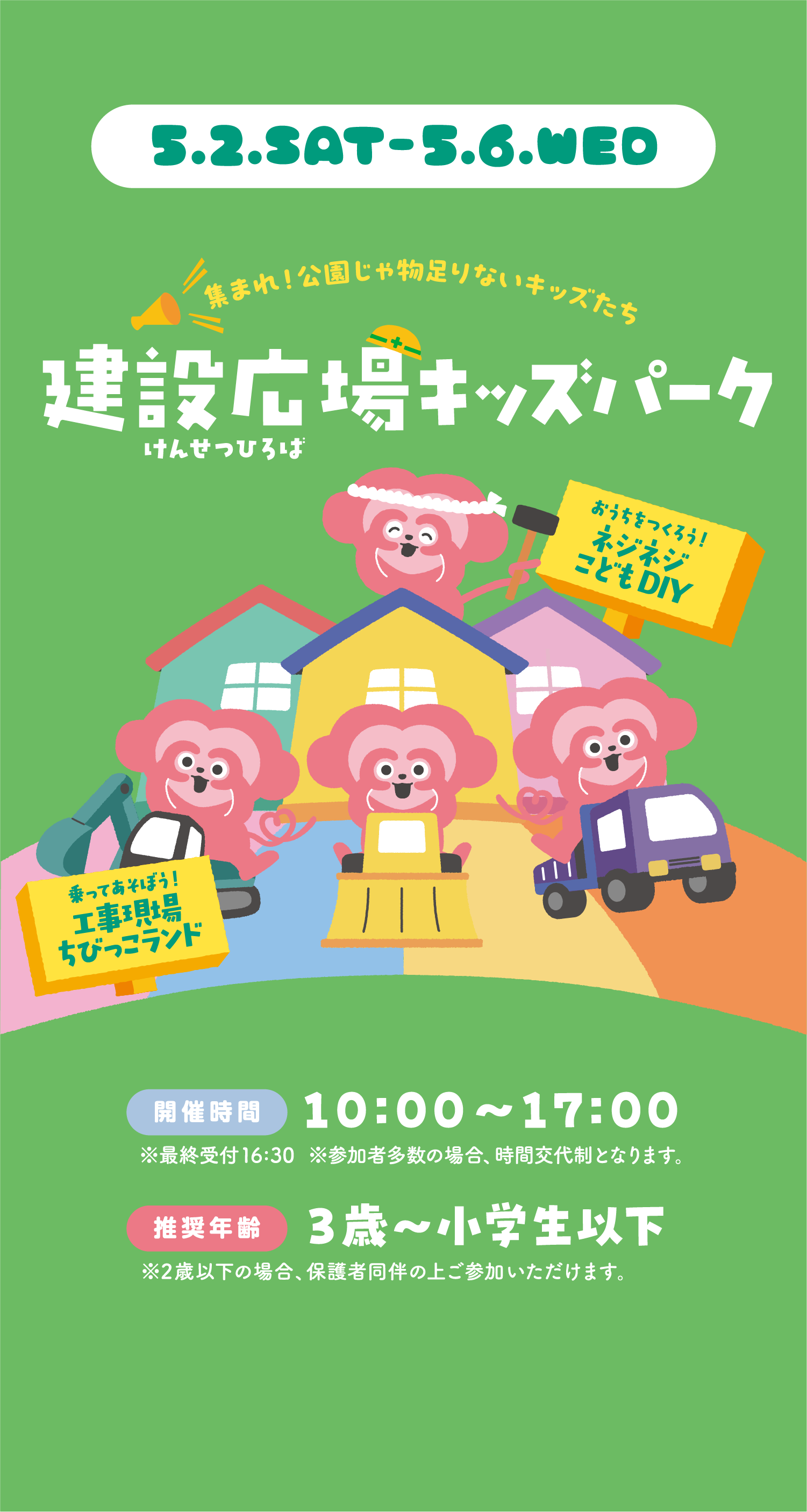 建設広場キッズパーク